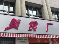 朝阳东大桥关东店大街25㎡商铺出租，可办照，可餐饮
