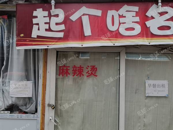 朝阳大山子酒仙桥路30㎡小吃快餐店出租，不可办照，可餐饮
