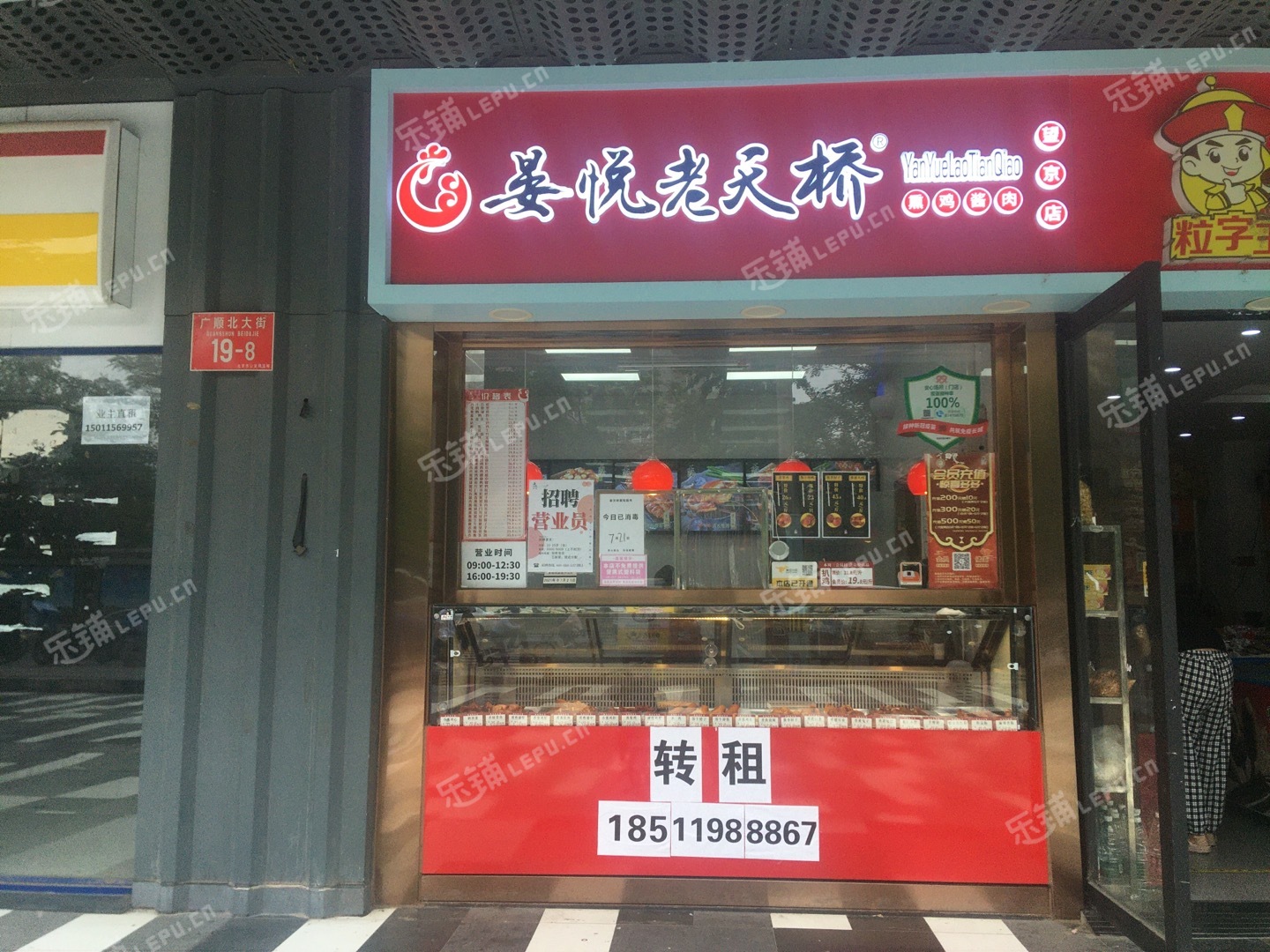 朝阳望京西广顺北大街30㎡水产肉类熟食店转让，可办照，可餐饮