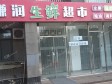 朝阳管庄悦水街120㎡商铺出租，可办照_图1