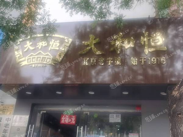 昌平昌平县城鼓楼西街300㎡商铺出租，可办照，可餐饮