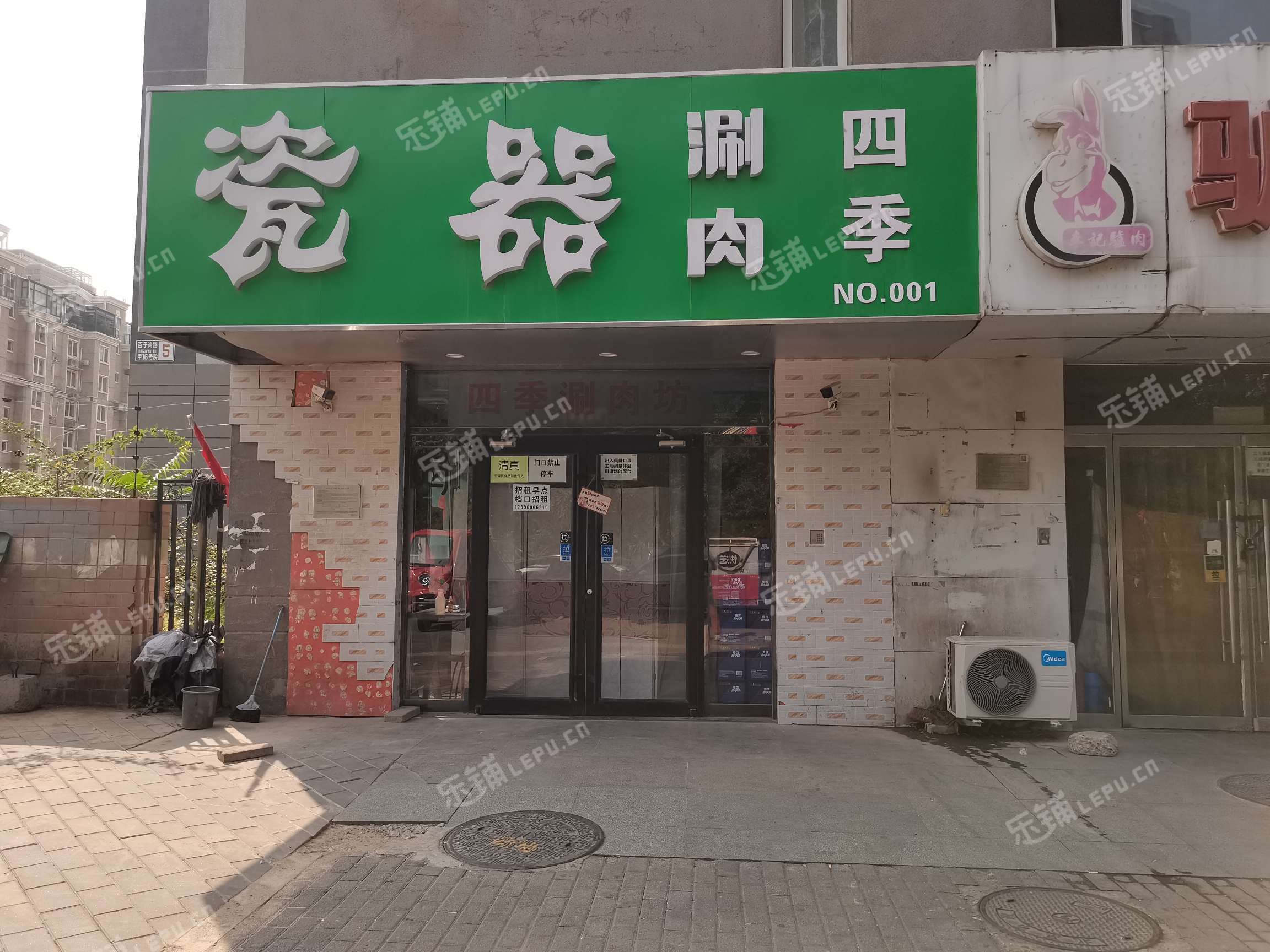 朝阳双井百子湾南一路5㎡火锅店出租，个人照可用，可餐饮