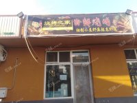 昌平昌平县城70㎡商铺出租，可办照，可明火，可餐饮
