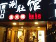 东城安定门100㎡火锅店出租，个人照可用，可餐饮_图1