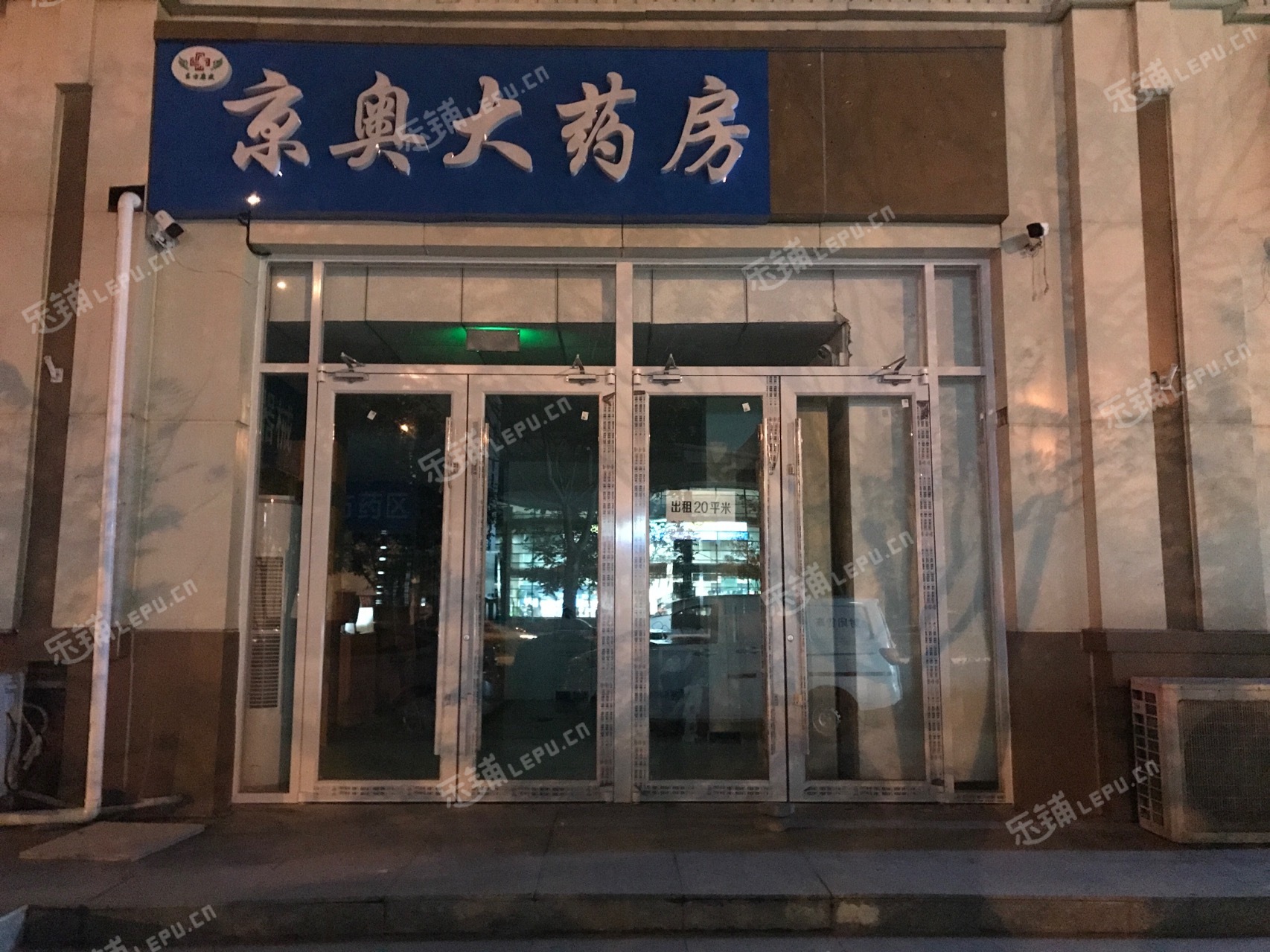 朝阳东坝20㎡商铺出租，可办照