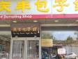 石景山古城10㎡小吃快餐店出租，个人照可用，可餐饮_图1