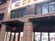 顺义顺义城双河大街210㎡酒楼餐饮早点摊位出租，个人照可用，可明火，可餐饮_图3