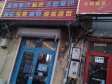 昌平昌平县城商业街120㎡商铺出租，个人照可用，可明火，可餐饮_图2