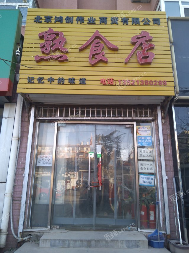 昌平昌平县城南郝庄路14㎡小吃快餐店转让，个人照可过户，可餐饮