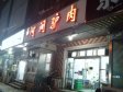 昌平昌平县城西环路100㎡小吃快餐店出租，个人照可用，可明火，可餐饮_图2