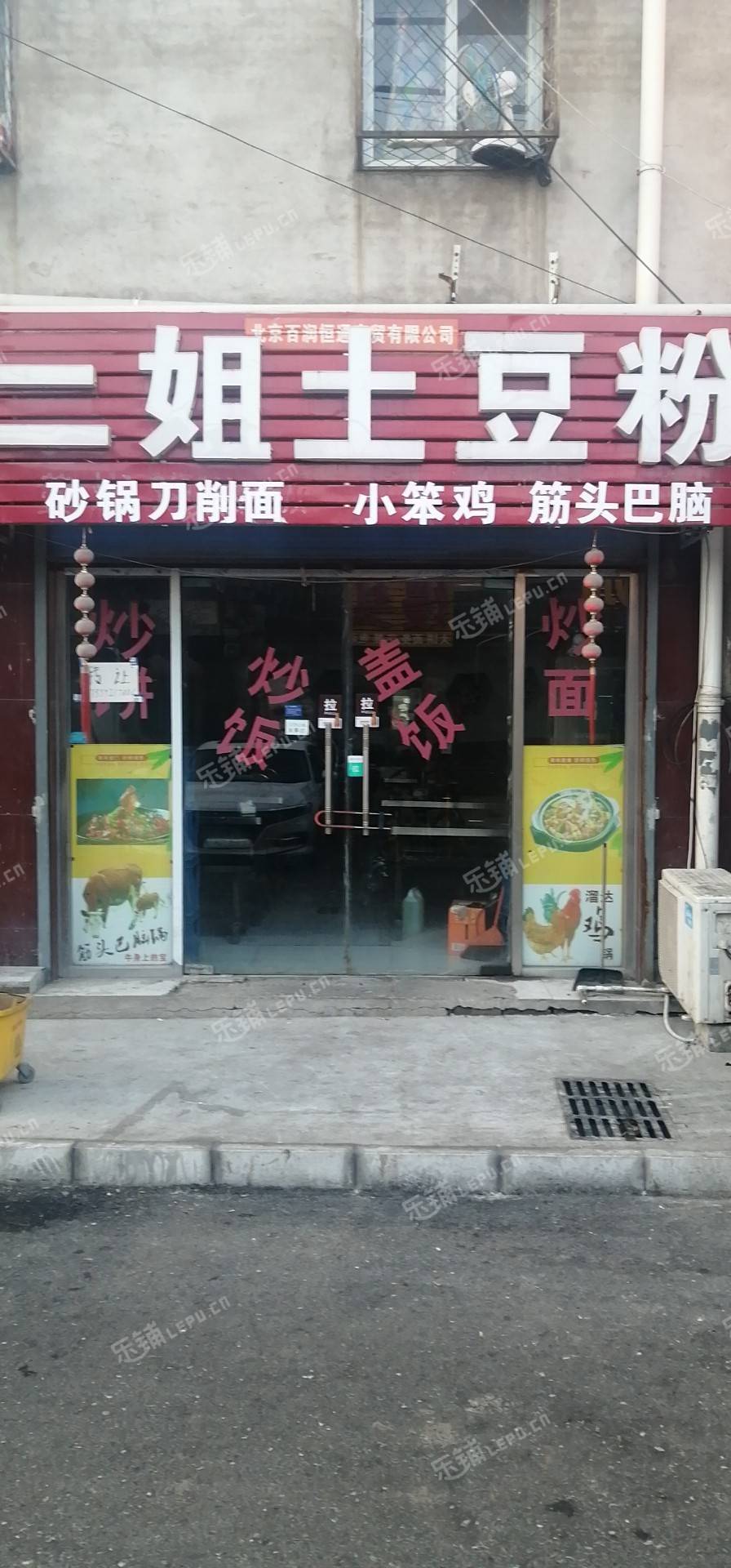 通州马驹桥马三街50㎡小吃快餐店转让，个人照可用，可明火，可餐饮