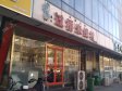 昌平昌平县城西环路120㎡商铺出租，可办照，可明火，可餐饮_图3