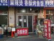 大兴西红门欣海北街20㎡小吃快餐店转让，个人照可用，可明火，可餐饮_图1