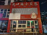 朝阳东坝东坝中路380㎡小吃快餐店出租，可办照，可明火，可餐饮