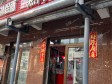 昌平北七家白庙村中街30㎡小吃快餐店转让，个人照可用，可明火，可餐饮_图3