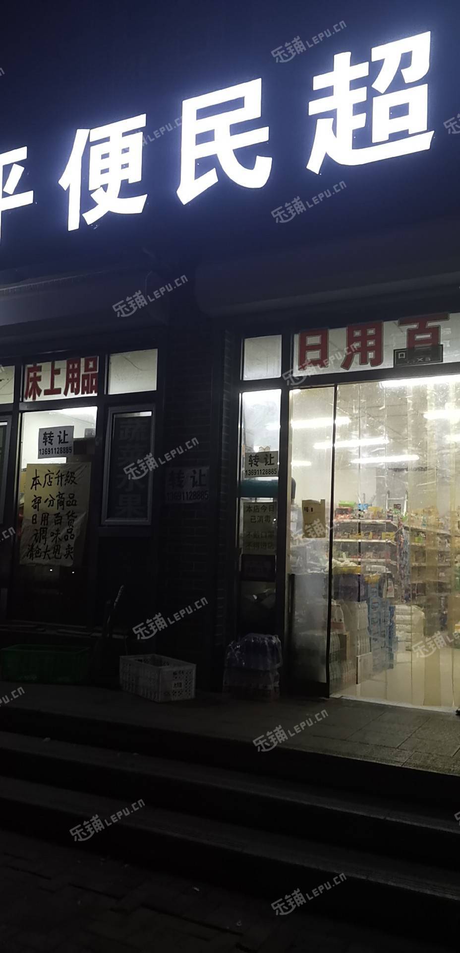 燕郊北蔡街70㎡超市转让，个人照可过户