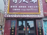 昌平昌平县城水南路400㎡小吃快餐店转让，可办照，可明火，可餐饮