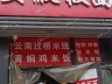 大兴亦庄康定街70㎡小吃快餐店转让，大照/集体照，可餐饮_图2