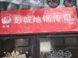 朝阳望京东广顺北大街50㎡小吃快餐店转让，可办照，可明火，可餐饮_图3