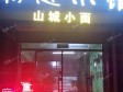 昌平北七家45㎡小吃快餐店转让，个人照可用，可明火，可餐饮_图1