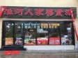 大兴西红门南西路10㎡商铺出租，大照/集体照，可餐饮_图3