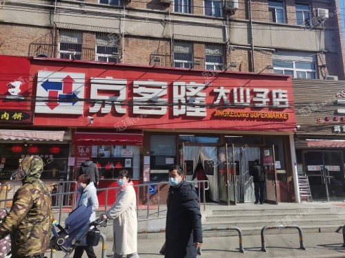 朝阳大山子酒仙桥路8㎡水产肉类熟食店转让，大照/集体照，可餐饮