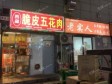 顺义顺义城石园南大街30㎡小吃快餐店出租，个人照可过户，可明火，可餐饮_图1