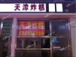 东城天坛天坛路12㎡商铺出租，大照/集体照，可餐饮_图1