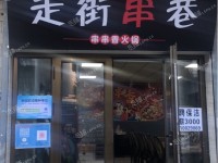 昌平昌平县城录科胡同70㎡小吃快餐店转让，可办照，可明火，可餐饮