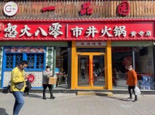 西城德胜门黄寺大街530㎡火锅店转让，可办照，可明火，可餐饮
