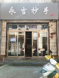 昌平昌平县城松园路56㎡小吃快餐店转让，个人照可用，可明火，可餐饮