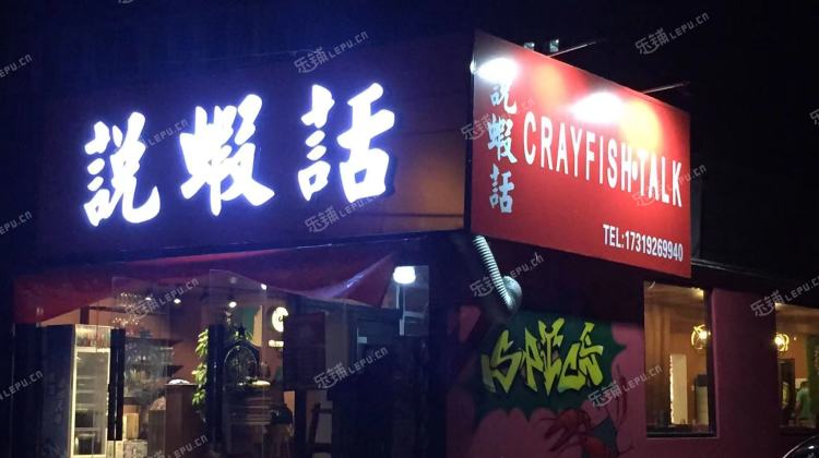 朝阳酒仙桥170㎡川菜馆转让，个人照可用，可明火，可餐饮