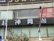 增城荔城中区240㎡商铺_图3