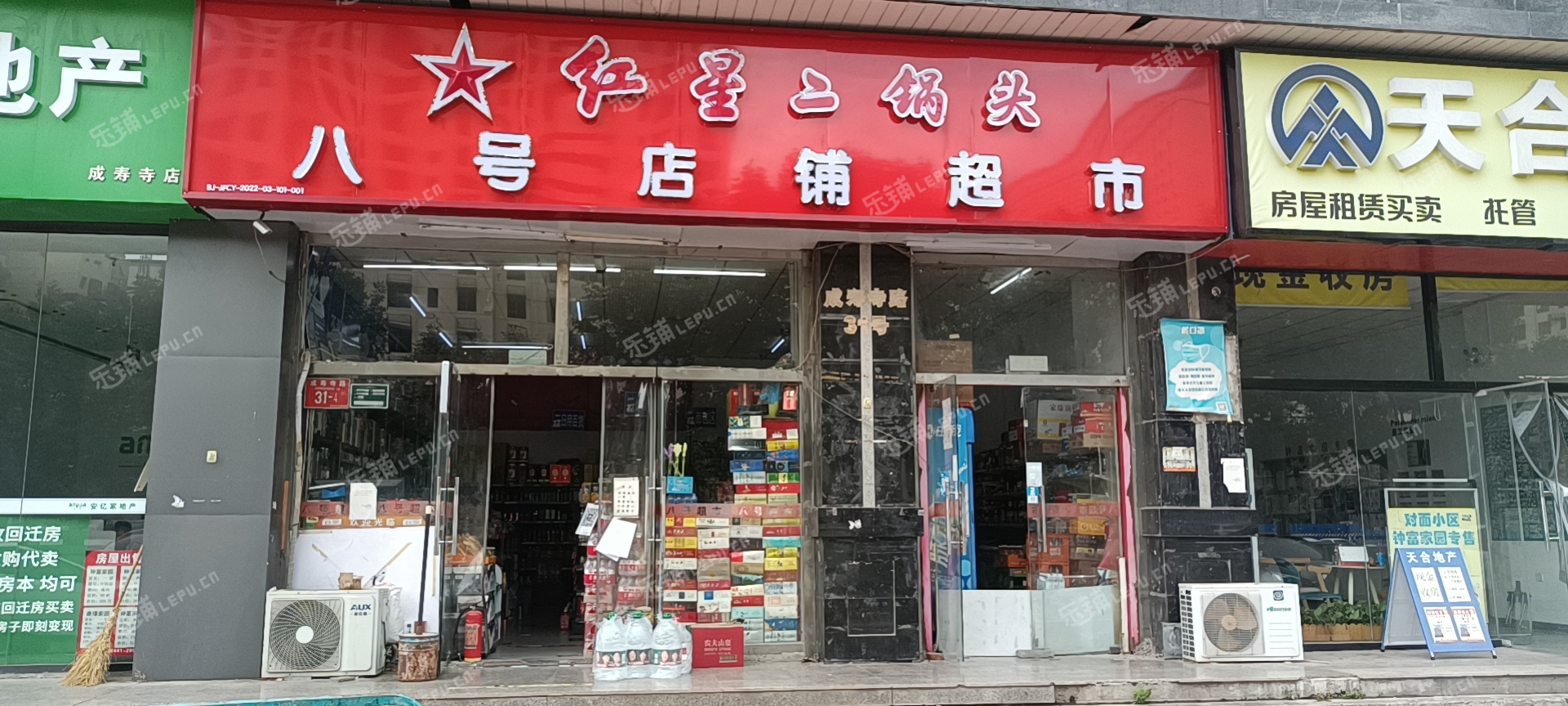 丰台成寿寺160㎡超市转让，公司照可过户