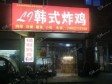 顺义石门南陈路50㎡小吃快餐店转让，公司照可过户，可餐饮_图1