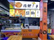昌平北七家20㎡小吃快餐店(窗口)转让，大照/集体照，可餐饮_图1