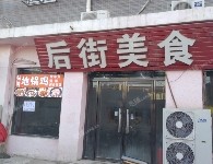 通州马驹桥马三街15㎡小吃快餐店转让，不可办照，可明火，可餐饮