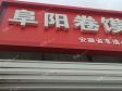 朝阳东坝25㎡小吃快餐店转让，个人照可用，可餐饮_图1