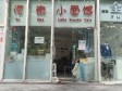朝阳国贸CBD东三环中路33㎡小吃快餐店转让，可办照，可餐饮_图1