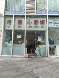朝阳国贸CBD东三环中路33㎡小吃快餐店转让，可办照，可餐饮
