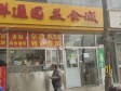 朝阳国展北三环中路8㎡小吃快餐店转让，个人照可用，可餐饮_图2