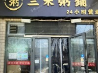 顺义顺义城顺义路72㎡小吃快餐店转让，公司照可过户，可明火