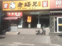 昌平昌平县城南大街300㎡商铺转让，可办照，可明火，可餐饮