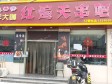 顺义顺义城600㎡商铺出租，可办照，可明火，可餐饮_图1