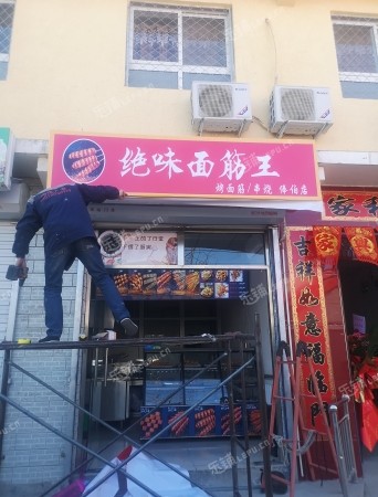 顺义南彩平安街18㎡小吃快餐店转让，可办照，可明火，可餐饮