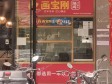 西城广安门小马厂路6㎡商铺出租，个人照可用，可餐饮_图1