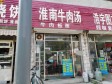 昌平东小口镇25㎡小吃快餐店转让，可办照，可餐饮_图1
