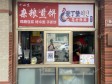 东城东单7㎡小吃快餐店(窗口)转让，可办照_图1