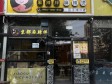 朝阳百子湾广渠路辅路10㎡小吃快餐店(窗口)出租，有照可增项，可餐饮_图1