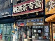 大兴黄村12㎡小吃快餐店(窗口)转让，可办照_图3
